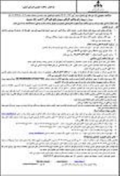 فراخوان مناقصه مربوط به پروژه رفع نواقص کارهای سیویل پانچ های B و C تلمبه خانه ممزوج