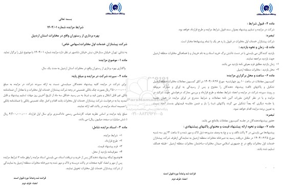 مزایده بهره برداری از رستوران
