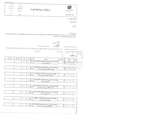 استعلام روکش غیر حرارتی جهت مفصلبندی کابلهای خاکی ....