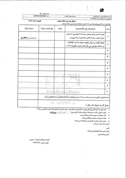 استعلام تعمیر اساسی موتور دویتس مدل 2015..