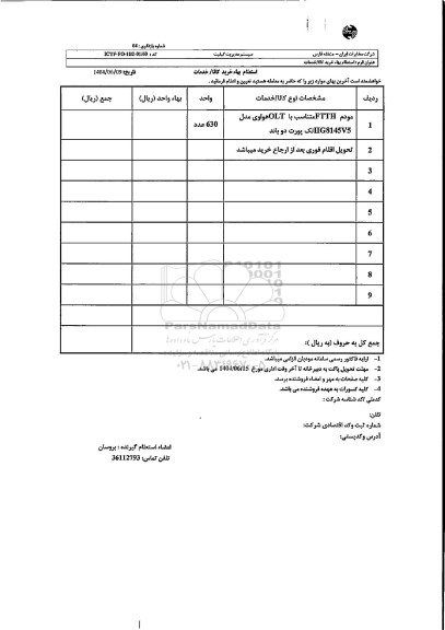 استعلام مودم FTTH متناسب با OLT هواوی مدل HG8145V5 تک پورت دو باند 
