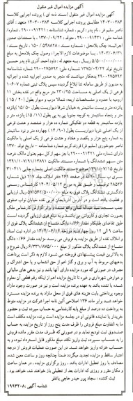 مزایده فروش پلاک ثبتی شماره 10607 فرعی از یک اصلی به مساحت 230.25 مترمربع
