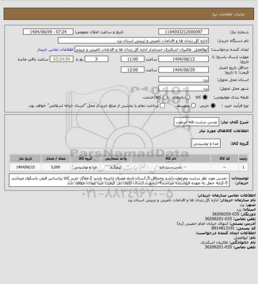 استعلام عدس درشت فله مرغوب