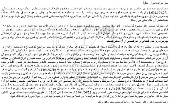 مزایده اموال 