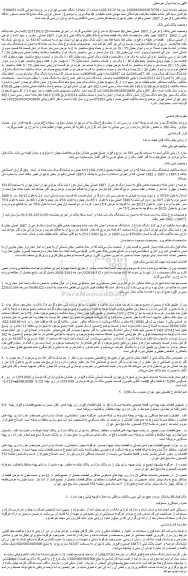 مزایده ملک وضعیت ثبتی پلاک 1 فرعی از 1887 اصلی