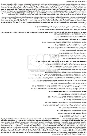 مزایده میزاداری چوبی به همراه فایل سه کشویی ومیرکنفرانس دراتاق مدیر  و...