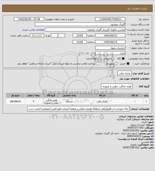 استعلام بخاری برقی