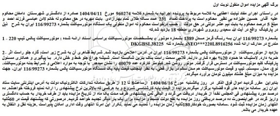 مزایده موتورسیکلت پالس تیپ 220cc 