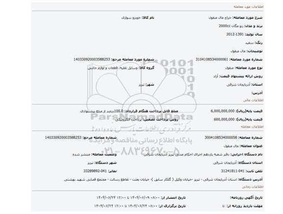 مزایده، مال منقول