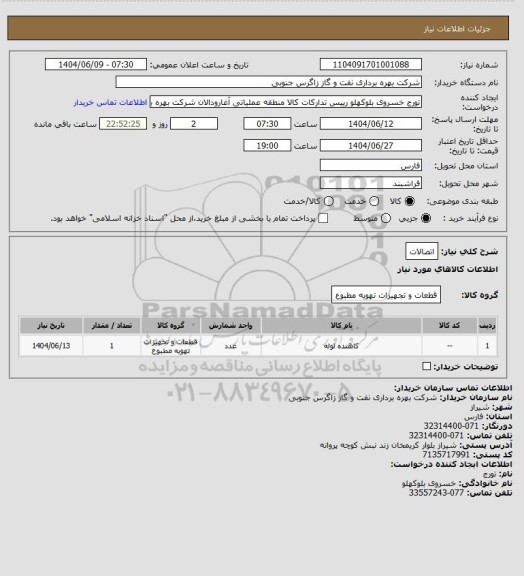 استعلام اتصالات
