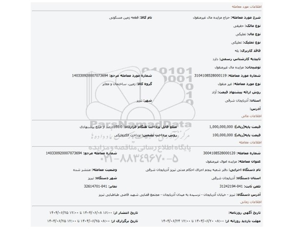 مزایده، مزایده مال غیرمنقول