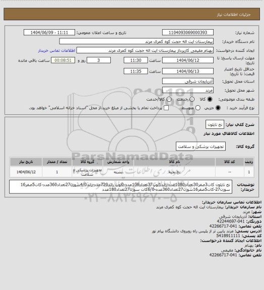 استعلام نخ نایلون