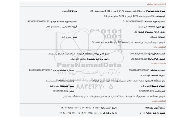 مزایده، پلاک ثبتی شماره 9470 فرعی از 5421 اصلی بخش 24