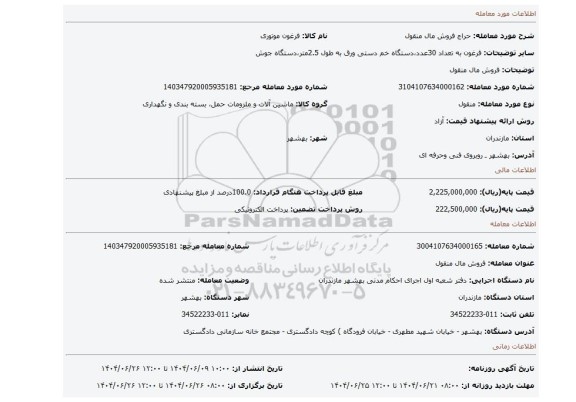 مزایده، فروش مال منقول