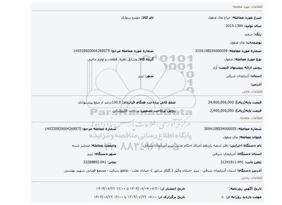 مزایده، مال منقول