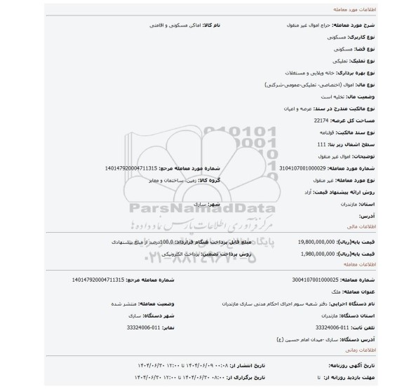 مزایده، اموال غیر منقول