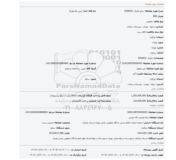 مزایده، ماترک 0200031