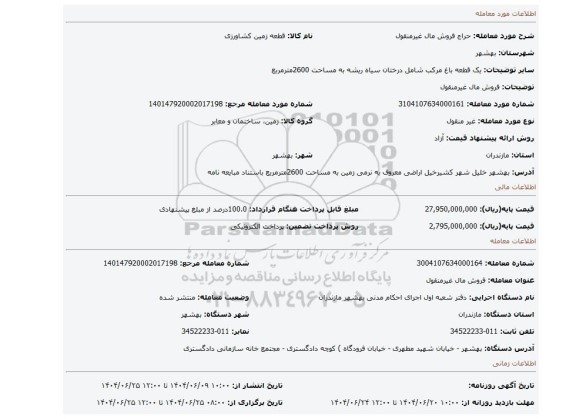 مزایده، فروش مال غیرمنقول
