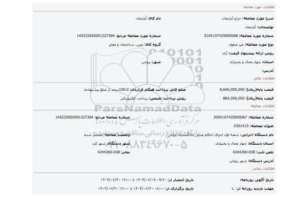 مزایده، آپارتمان