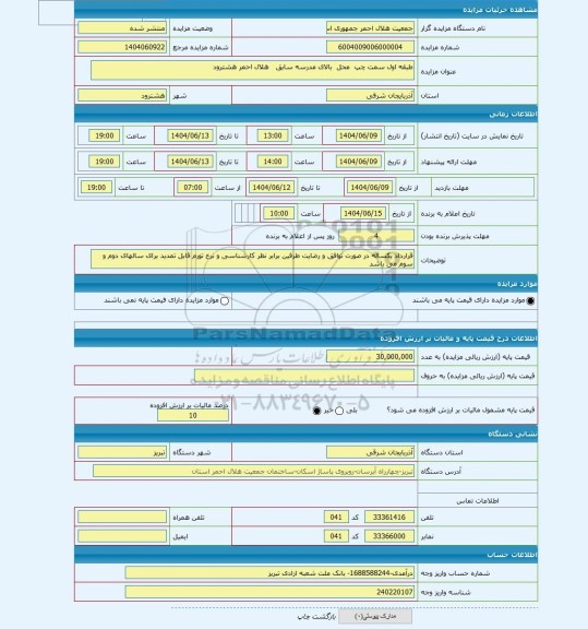مزایده ، طبقه اول سمت چپ محل بالای مدرسه سابق هلال احمر هشترود