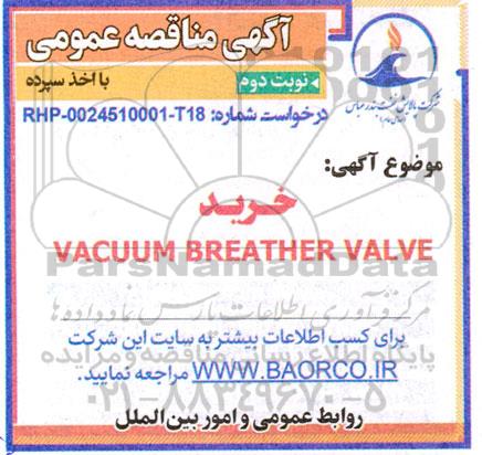مناقصه خرید VACUUM BREATHER VALVE - نوبت دوم