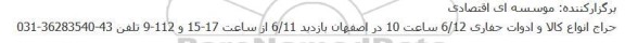 حراج انواع کالا و ادوات حفاری
