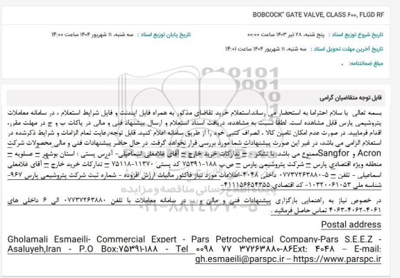 استعلام BOBCOCK