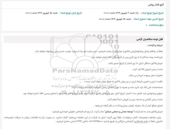 استعلام گیج فشار روغنی