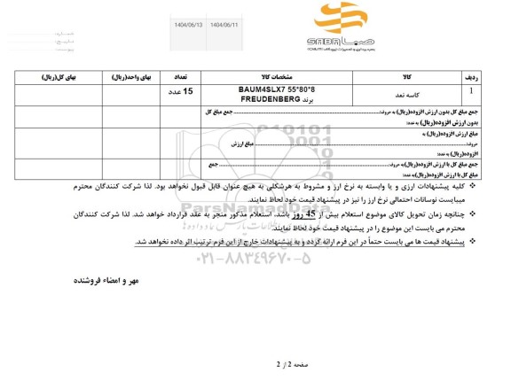 استعلام کاسه نمد