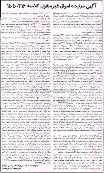 مزایده فروش یکدستگاه اپارتمان به کد ثبتی 4470 فرعی از 3996 اصلی 