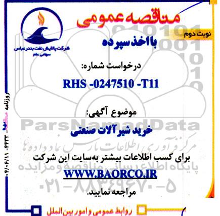 آگهی مناقصه عمومی خرید شیر آلات صنعتی- نوبت دوم