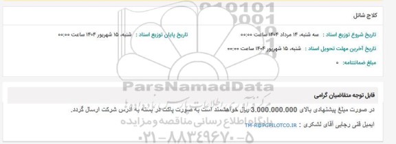 استعلام کلاج شاتل 