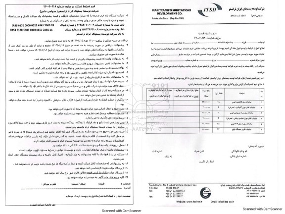مزایده فروش ضایعات، ضایعات ورق گالوانیزه ذوبی...
