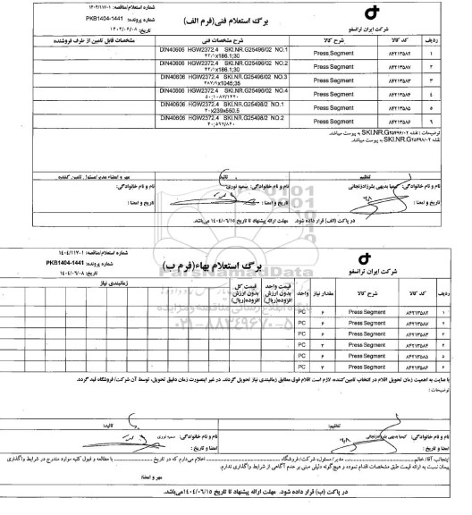 استعلام، مناقصه Press Segment
