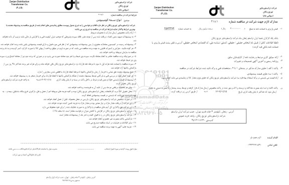 مناقصه انواع تسمه آلومینیومی 