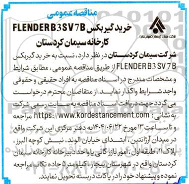 مناقصه عمومی خرید گیربکس FLENDER B3 SV 7B کارخانه