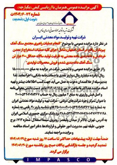 تمدید مزایده و مناقصه عمومی انجام عملیات راهبری مجتمع سنگ آهن پیربکران ....