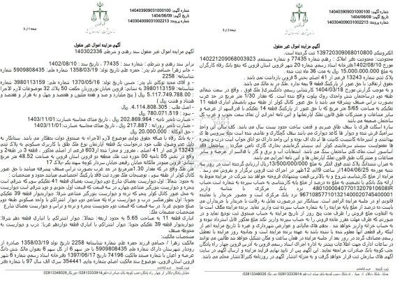 مزایده یک قطعه آپارتمان با کاربری مسکونی پلاک ثبتی 13243 فرعی