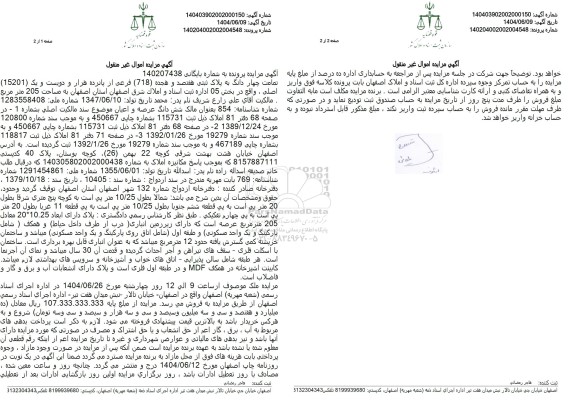 مزایده فروش چهاردانگ به پلاک ثبتی 718 فرعی از 15201 اصلی