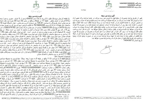 مزایده ششدانگ یک قطعه آپارتمان پلاک ثبتی 50032 فرعی 