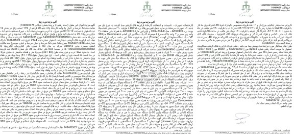 مزایده ششدانگ عرصه و اعیان یک واحد کارخانه پلاک ثبتی20 فرعی   ،دستگاه پمپ پساب