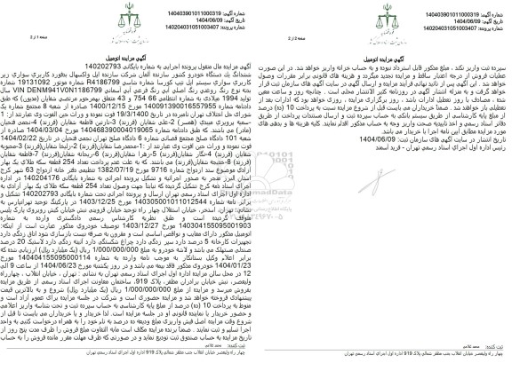 مزایده فروش سواری سیستم اپل تیپ کورسا