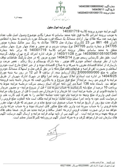مزایده فروش یک دستگاه فورد موستانگ