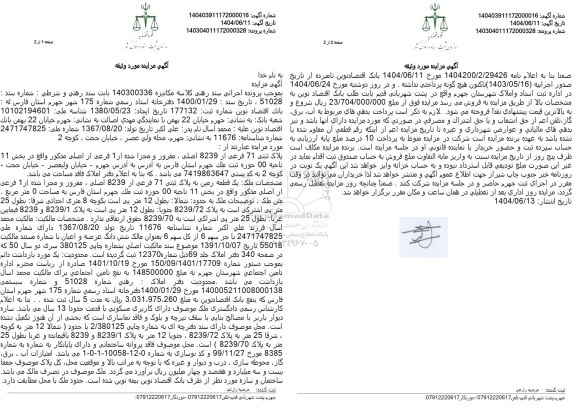 مزایده فروش پلاک ثبتی 71 فرعی از 8239 اصلی 