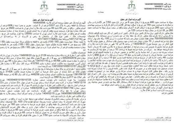 مزایده یک قطعه زمین تحت پلاک ثبتی 5337 فرعی از 3 اصلی، مفروز و مجزی شده از 608 فرعی به مساحت 3500 مترمربع