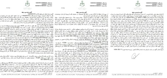 مزایده فروش یکدستگاه آپارتمان به پلاک ثبتی 4470 فرعی از 3996 اصلی