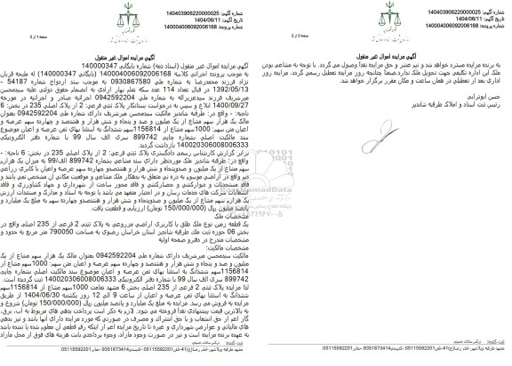 مزایده فروش پلاک ثبتی فرعی 2 از پلاک اصلی 235