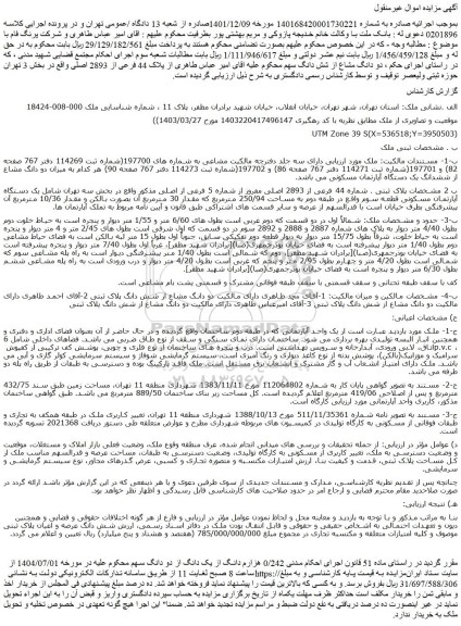 مزایده یک واحد آپارتمانی