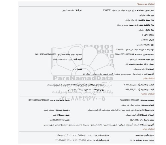 مزایده، مزایده اموال غیر منقول 0302671