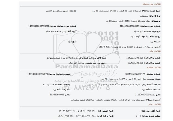 مزایده، پلاک ثبتی  26 فرعی از 14555 اصلی بخش 08 یزد